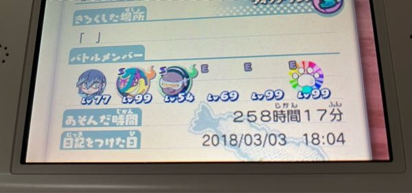 妖怪ウォッチ3の中古を買ったところ、このようなデータが見つかり
