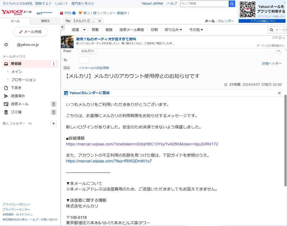 メルカリ】メル⁤カリのアカウント使︉用停止のお知︉らせですと