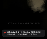 BeReal.について質問です。本日間違えてあげてしまった写真を削除した... - Yahoo!知恵袋