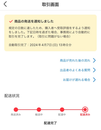 メルカリの受取評価について質問です出品した商品についてなのです... - Yahoo!知恵袋