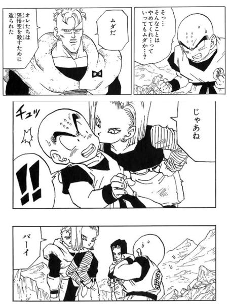 ドラゴンボール なんで18号は去り際にクリリンにキスしたんだと思いますか？ この直前に17号18