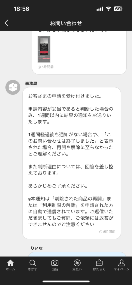 昨日メルカリの利用制限をくらい身に覚えがなかったので問い合わせ... - Yahoo!知恵袋