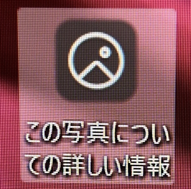 WIN11のノートパソコンのデスクトップ画面に「この写真についての詳しい情報」という邪魔なアイコンが有ります。このアイコンを消す方法を教えていただけますでしょうか？ 