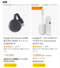 至急]Tverが「Chromecast第一世代サポート終了の... - Yahoo!知恵袋