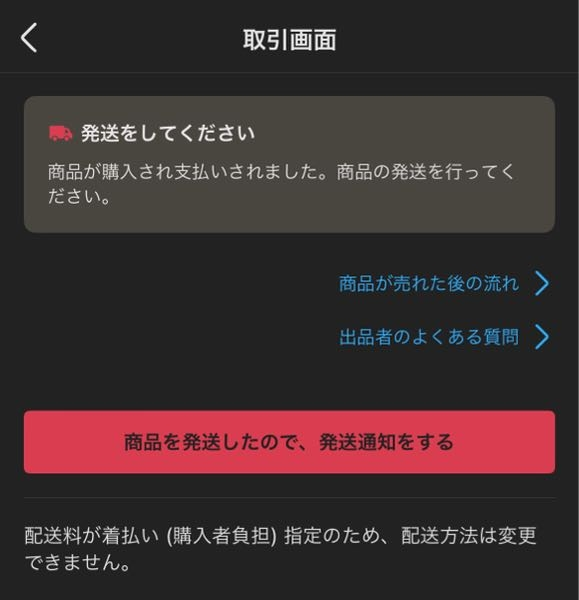 メルカリで商品が売れたのですが、この場合どのような方法で発送