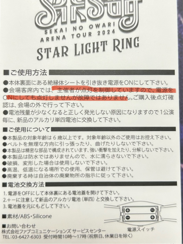 セカオワのスターライトリングを買ったのですが、会場の中に入ったら始まる前... - Yahoo!知恵袋