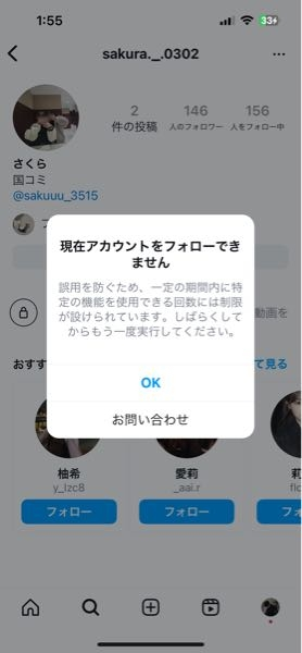 今日インスタのアプリを入れて、 フォローしすぎたのか、 こういう表示が出ました。 「現在アカウントをフォローできません 誤用を防ぐため、一定の期間内に特定の機能を使用できる回数には制限が設けられています。しばらくしてからもう一度実行してください。」 どうすればこのエラー表示を無くす事ができますか？ 知り合いのフォローを返したいので 返信すみませんが、お願い致します。