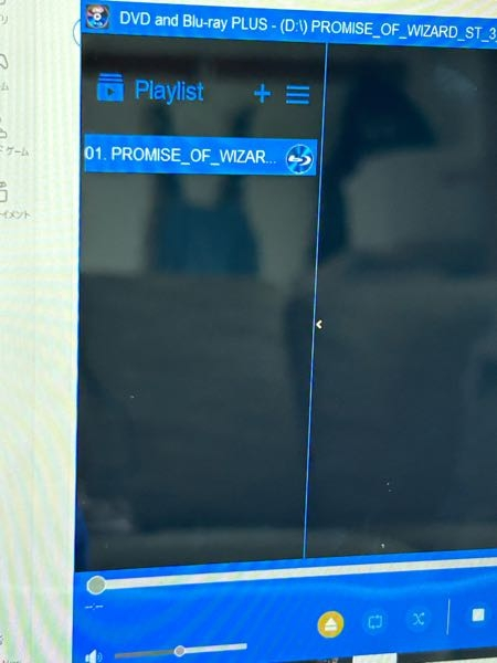 パソコンで外付けの機械にて、BluRayのディズニー映画やアニメの劇場版は再生されるのに舞台の円盤や特典系のみ再生出来ません。 ちなみにパソコンはWindows11、Surface go3です。 この画面で止まってしまいます。 考えられる理由、対処法はありますでしょうか？
