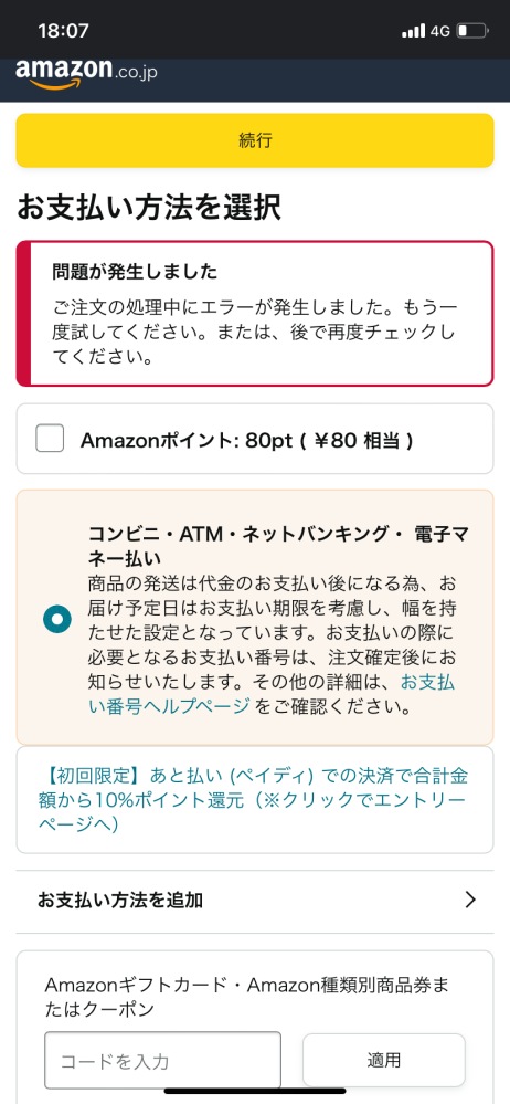 SHEINを注文しようと思ったのですが、配送方法がお急ぎ便以外