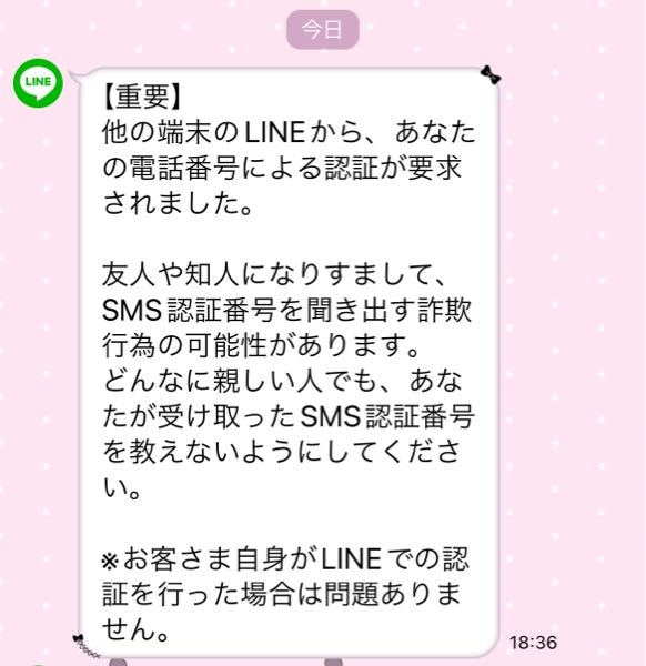 至急です！！助けてください！！LINEからこんなのが来ました
