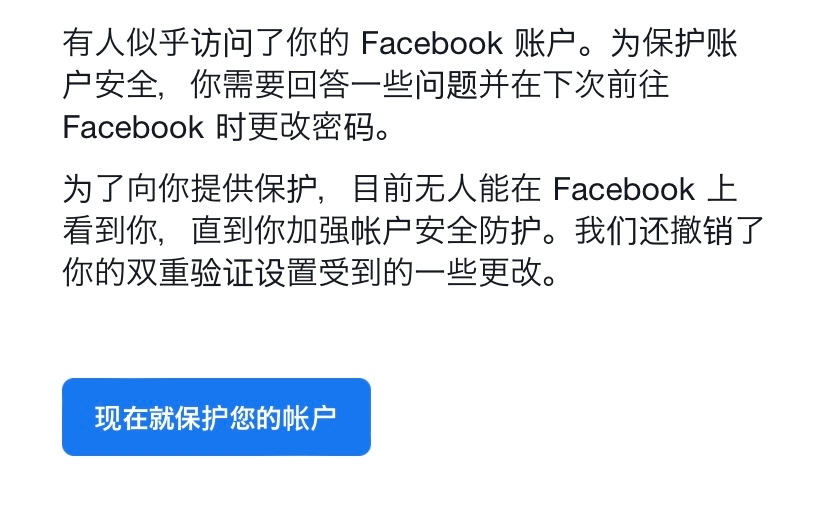 Facebookの不正アクセスについてです。 Facebookから自分のメールアドレスに画像のような文面のメールが送られてきました。中国語を日本語へ翻訳しても意味が理解できず、また肝心の自分のアカウントもログインできなくなってしまいました。 元々Facebookで登録していたメールアドレス(今回メールが送られてきたアドレス)から別のメールアドレスへ変更されてしまったようで、認証コードの送り先として表示されるアドレスの末尾も自分のものとは全く違っておりました。(一部が＊＊＊で隠されているため変更後のアドレスを完全に確認することも叶わない状態です。) 出来ればアカウントにアクセスして完全に削除をしたいです。どのようにしたら良いでしょうか。皆様のお力をお借りしたいです、よろしくお願い致します。