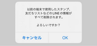 LINEの電話番号変更について
機種変更をして新しい携帯でLINEの電話番号を
新しい番号に変えたいのですがこの画面になります。
友達やトーク履歴などはそのまま引き継げています。 OKを押すと全部リセットされるんですか…？
新しい携帯には関係ないですか？