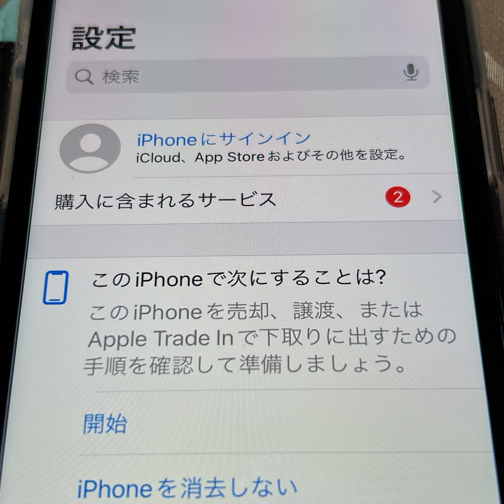 iPhoneの設定について。iPhoneの「設定」→「自分の名前」の下に「購