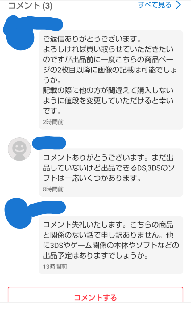 メルカリで来たコメントの返信の仕方についての質問です。 - メルカリ