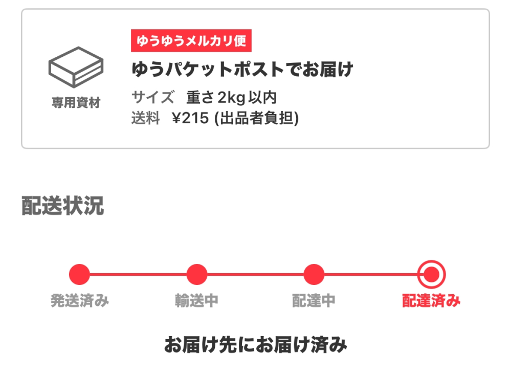 メルカリの即購入や無言取引ってなんですか。 - 購入して良いですか 