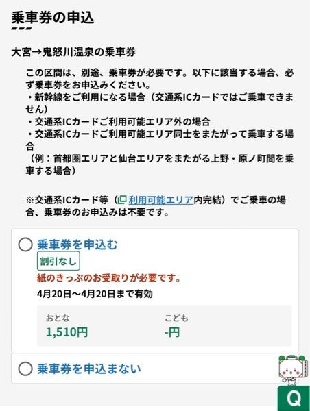 大宮⇒鬼怒川温泉のJR特急きぬがわ3号の利用についてです。えき 