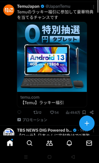 この広告は、temuアプリをインストールするだけでタブレットが... - Yahoo!知恵袋