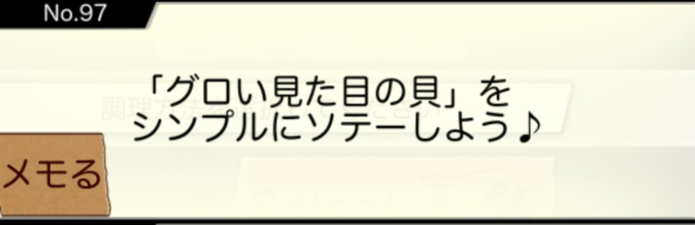 俺の農園と弁当屋というゲームについて質問です。 No.97がどうしても分からなくて… わかる人いたら教えて欲しいです