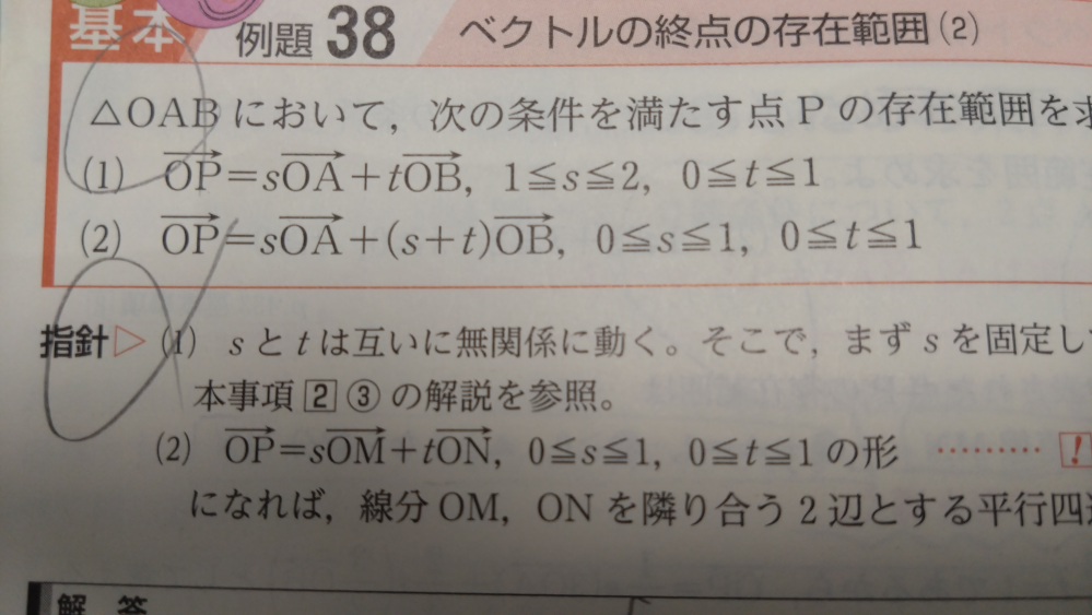 ベクトルです。なぜこの(2)は、s(OA+OB)+tOBの形にして解かな