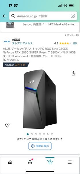こちらのゲーミングPCを購入しようと考えています。このスペック