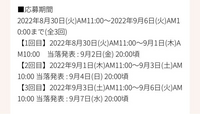 【至急‼️】
KPOPのリリースイベントって1次応募や2次応募で当選者数(倍率)は同じだと思いますか？ KPOPのアルバムリリースイベントって、シリアルの応募期間が画像のように2回~3回に分かれているんです。

それで私の独断と偏見ですが、だいたい皆1次応募期間に1番多くシリアルを溶かしていて、2次や3次は落ちたら買い足すという感じだと思うんですね。
なかには、1次落ちたらもう諦めて買い足さ...