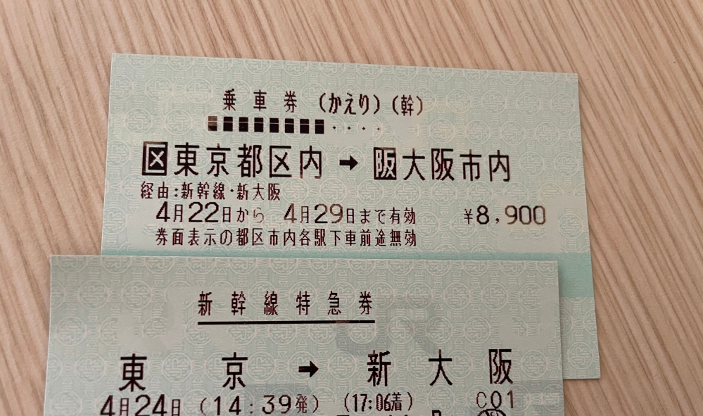 新幹線の改札について質問です。JR東京（新幹線）からJR新大阪（新幹線 