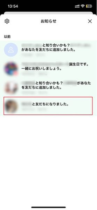 至急
LINEのベルマークの右上の〇〇と友達になりました。
は相互で友達になったということですか？
それとも一方的に友達になっているだけで
相手からは追加されてませんか？ メッセージを送っても受信キャンセルされているため既読がつきません。