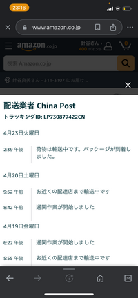 Amazonで「荷物は輸送中です。パッケージが到着しました。」... - Yahoo!知恵袋
