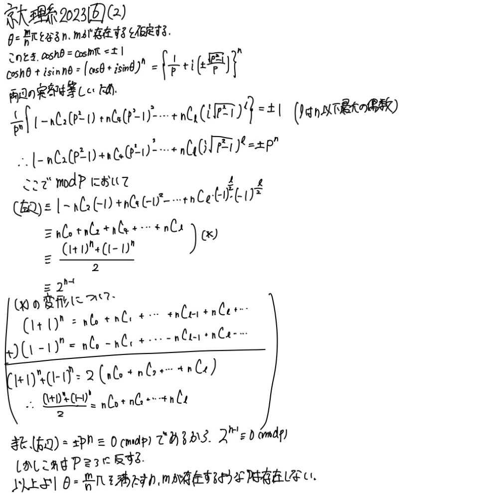 京大理系数学第６問(2)のチェビシェフ多項式の考え方を使わない解答を考えてみたのですが、どなたか添削をしていただきたいです！