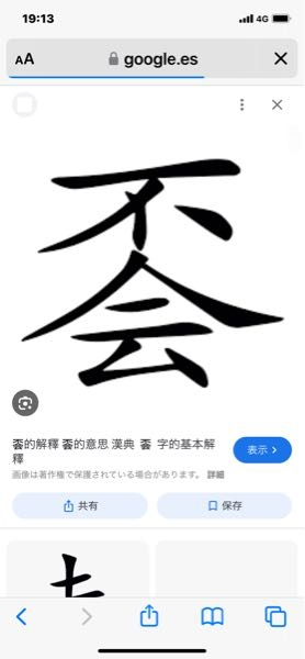 この中国語の単語の意味を教えてください