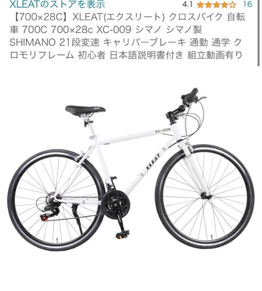 Amazonでこちらの自転車を買ったのですがめちゃくちゃ乗りにくくて失敗 