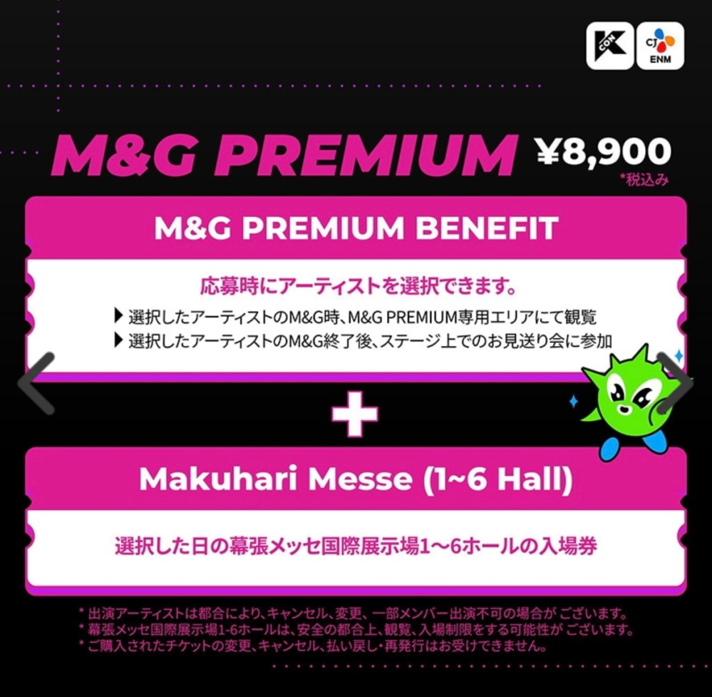 KCONの8900円のM&G PREMIUMチケットを購入する場合、ライブは見れないのでしょうか？