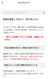 メルカリにて残念評価をつけたところ事務局からこのような通知が来まし