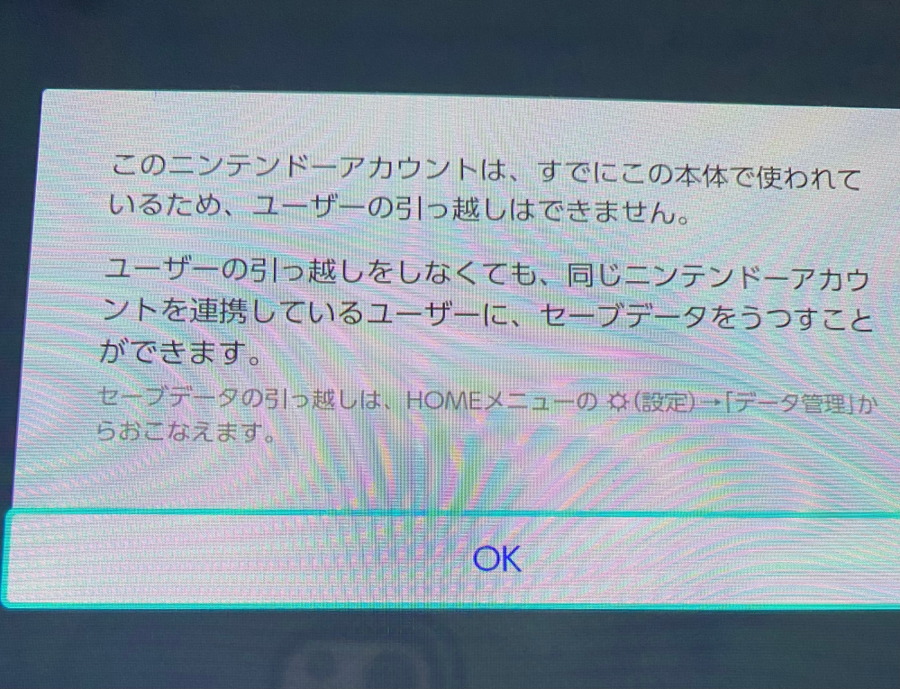 スイッチライトからSwitch本体にあつ森のデータ移行をしたい
