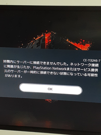 ps5を購入し、スト6をはじめましたが、↓の画面がでて、オンラ 