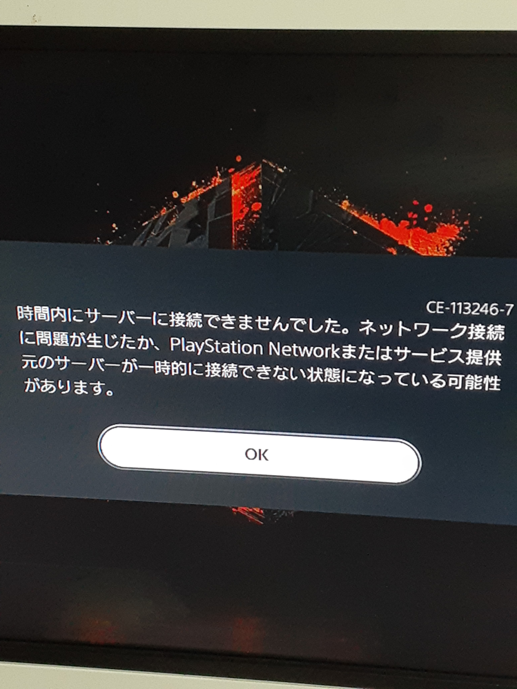 ps5を購入し、スト6をはじめましたが、↓の画面がでて、オンラ ps5を購入し、スト6をはじめましたが、↓の画面がでて、オンラ