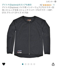 デイトナのインナーウェアを買おうとしています。この商品に