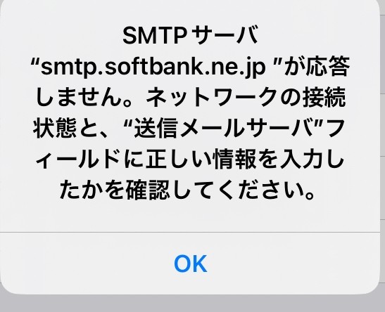 ワイモバイルを解約し、今まで使っていた ymobile.ne.jpのメールアドレスを持ち運びしたのですが、iPhoneのメールアプリに登録しようとしても写真のような画面が出て登録できません なに...