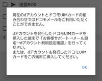 ドコモメールアプリでの確認 : ドコモケータイ（spモード）の