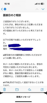 アルバイト応募のメールでなんて返せば良いでしょうか？面接日時は... - Yahoo!知恵袋