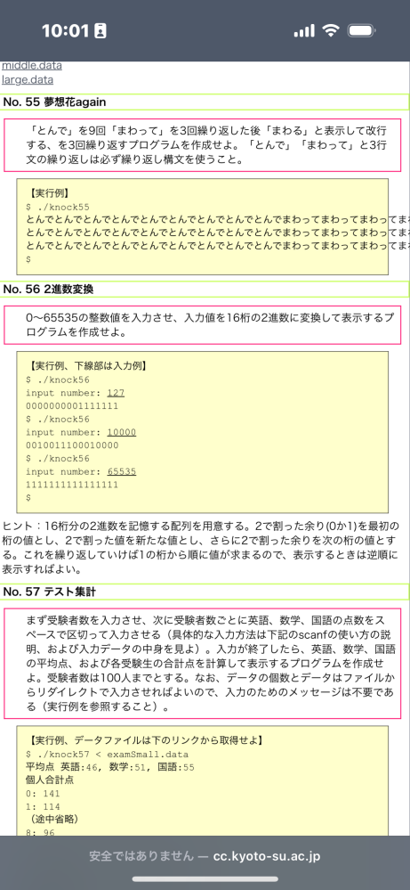 No56の課題をC言語で作りたいのですがどなたかわかる方居ますか？ ずっと苦戦しています よろしくお願いいたします