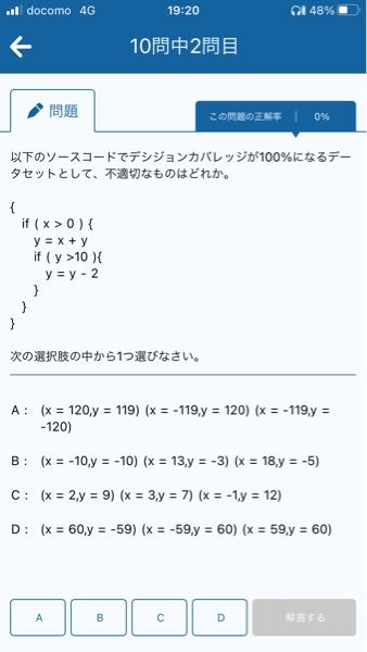 JSTQBの問題がわかりません。答えはaらしいのですが、これは計算すれば