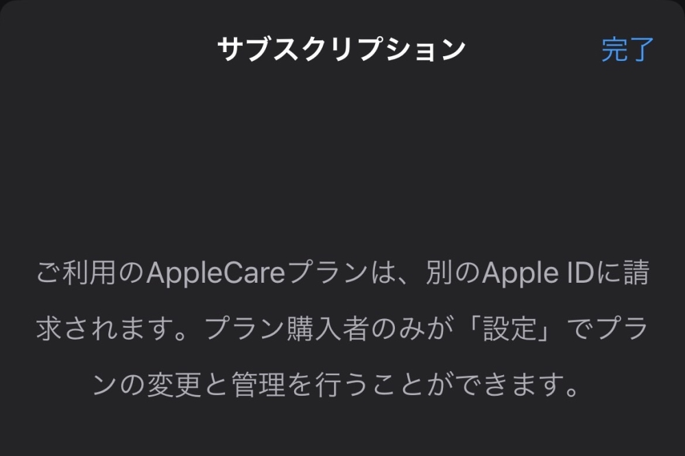 ソフトバンクのあんしん保証パック with AppleCare Servicesに加入しているのですが、わからないことがあります。 設定→一般→情報→保証内容のプラン管理をする を押すと画像のページになります 別のApple IDは持ってないのですが…