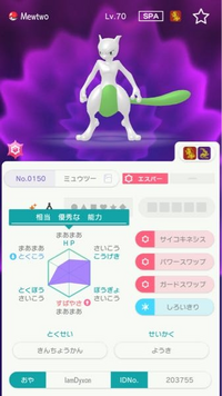 ポケモン改造判定お願いします。
GTSで流れてきました。

ダイパリメイク産 色ミュウツー Lv70
親名IamDyxon
出会った場所 ハマナスパーク
個体値は6Vではありません。 こちらの親名で知恵袋検索したところ、以前も色ヒードランを流していたようです。
改造判定よろしくお願いします。