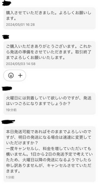 メルカリで1〜2日で発送って書いてある1日は今日ってことです 