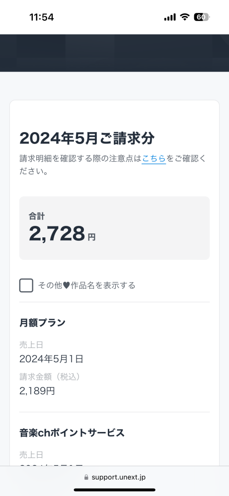 くるみ様　最終確認　金額予定13000円　オッケーならコメントください 至急U-NEXTについて質問です！・請求金額(お支払い)通知何 - Yahoo