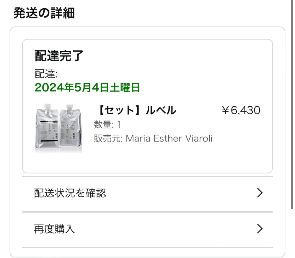 Aliexpressで購入し4月中旬に到着した商品が不良品であったため返 