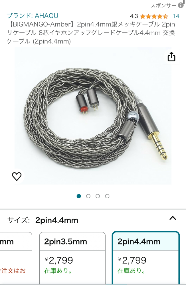 質問失礼いたします。有線イヤホンのfinalA4000のリケーブルをした