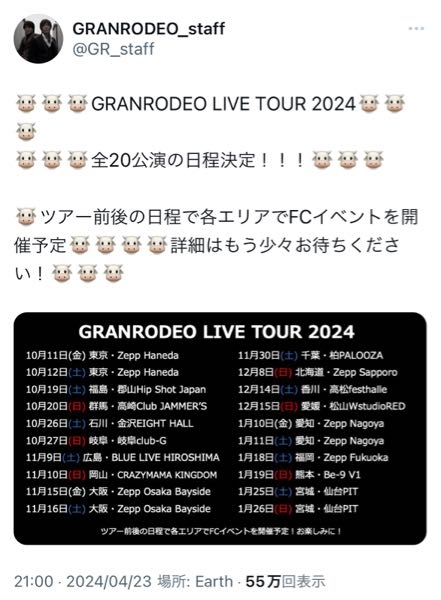 GRANRODEOのライブに行きたいなと思っているのですがチケットってま... - Yahoo!知恵袋