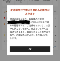 SHEINで購入した商品の配達予定日の最終日が今日なのですが、... - Yahoo!知恵袋